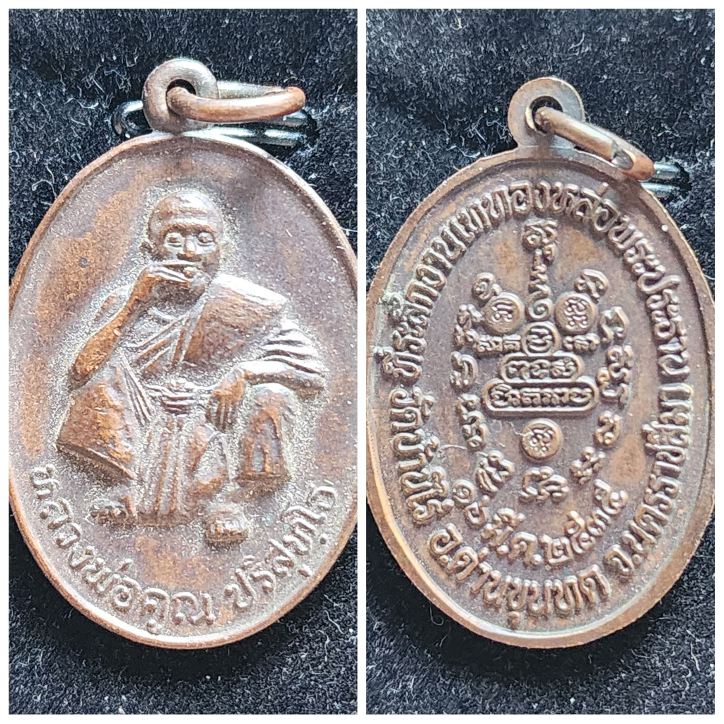 เหรียญ หลวงพ่อคูณ รุ่นที่ระลึกเททองหล่อพระประธาน 2535 ของแท้ เก่าเก็บ