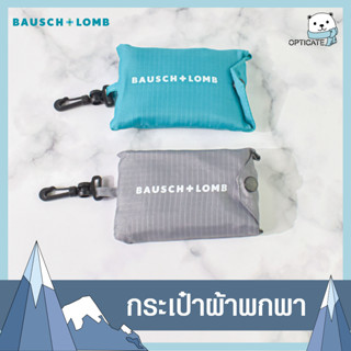 กระเป๋าผ้าพกพา Bausch&amp;Lomb  ถุงผ้าพับได้ Shopping bag ถุงผ้าพกพา บอชแอนด์ลอมบ์