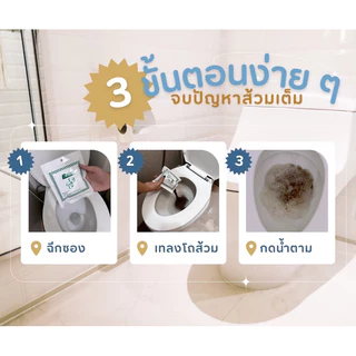 eater อีทเตอร์ ผงใส่ห้องน้ำ ส้วมเต็ม ส้วมตัน ขจัดกลิ่นเหม็น