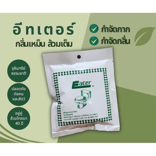 eater อีทเตอร์ ผงใส่ห้องน้ำ ส้วมเต็ม ส้วมตัน ขจัดกลิ่นเหม็น
