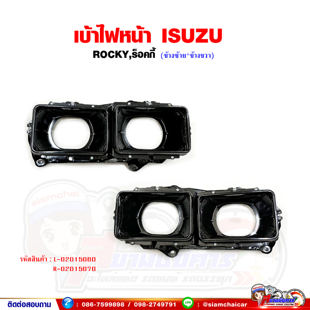 เบ้าไฟหน้า เบ้าโคมไฟหน้า เหล็ก ISUZU Rocky - ร็อคกี้ ขอบไฟหน้า