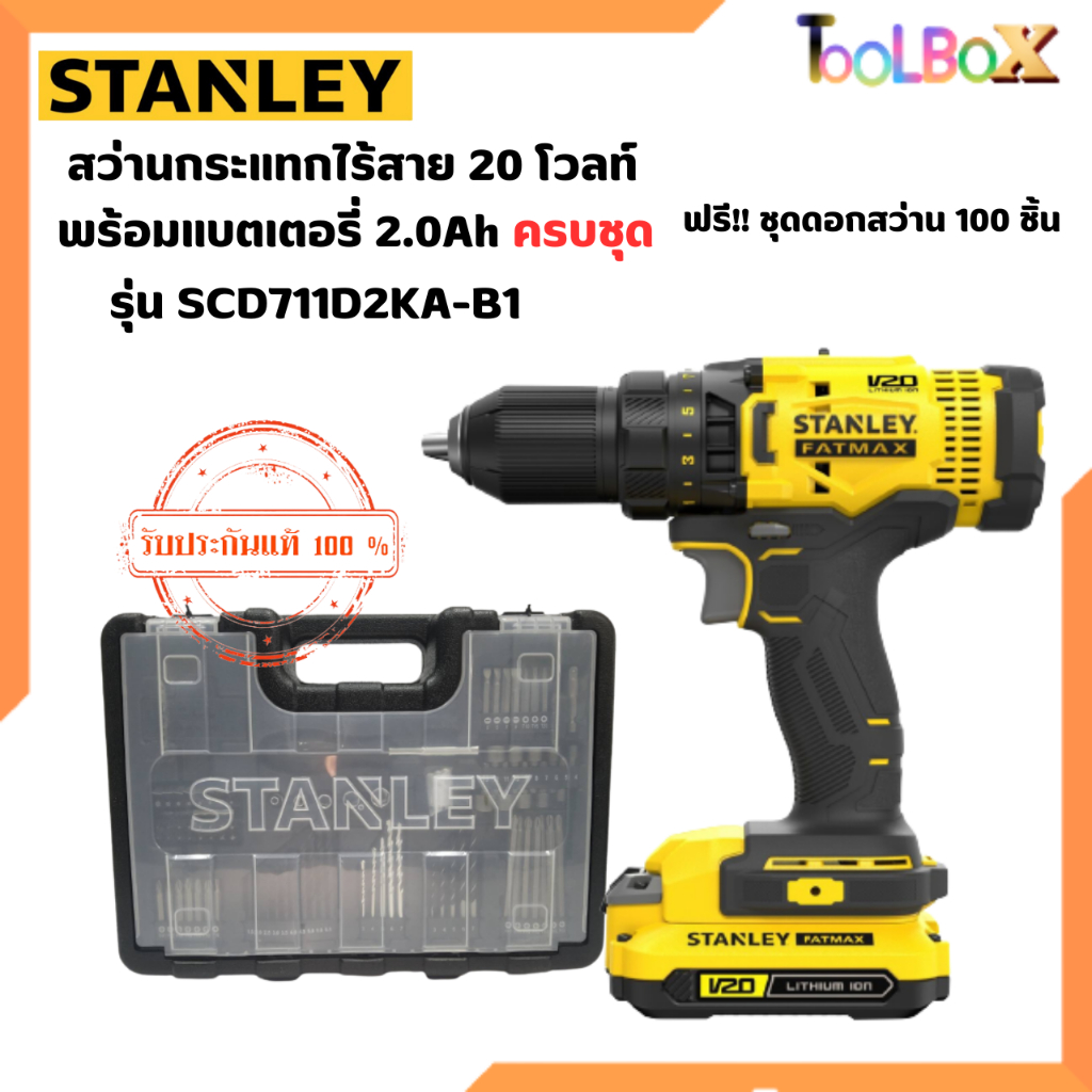 STANLEY สว่านกระแทกไร้สาย 20 โวลท์ พร้อมแบตเตอรี่ 2.0Ah ครบชุด+ชุดดอกสว่าน 100 ชิ้น รุ่น SCD711D2KA-