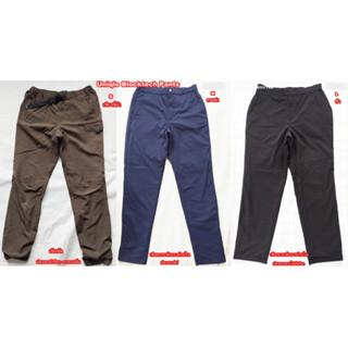 Uniqlo Blocktech Pants กางเกงกันหนาว กันลม กันน้ำ กันหิมะ-3 สี ไซส์ S-M-L (สภาพเหมือนใหม่ ไม่ผ่านการใช้งาน)-Unisex