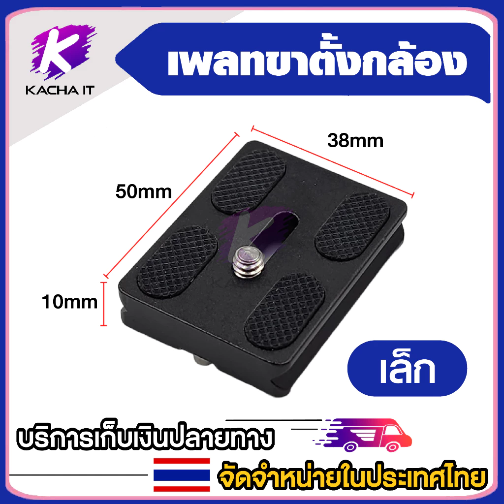 Quick Release Plate สำหรับ Arca Swiss Benro Monopod ขาตั้งกล้องกล้องติดหมวก ขนาด เล็ก/กลาง/ใหญ่