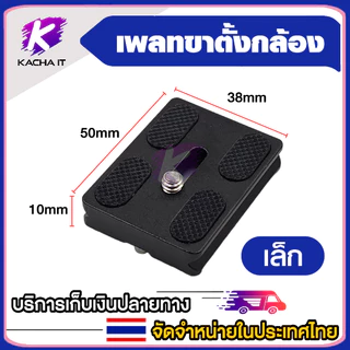 Quick Release Plate สำหรับ Arca Swiss Benro Monopod ขาตั้งกล้องกล้องติดหมวก ขนาด เล็ก/กลาง/ใหญ่