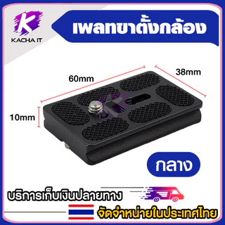 Quick Release Plate สำหรับ Arca Swiss Benro Monopod ขาตั้งกล้องกล้องติดหมวก ขนาด เล็ก/กลาง/ใหญ่