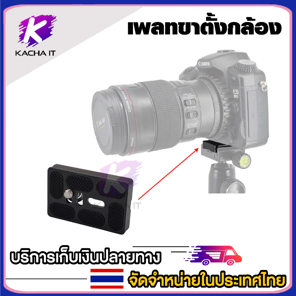Quick Release Plate Arca Swiss สำหรับ Benro Monopod ขาตั้งกล้อง thumbnail 5