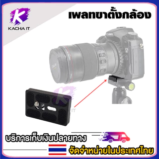 Quick Release Plate สำหรับ Arca Swiss Benro Monopod ขาตั้งกล้องกล้องติดหมวก ขนาด เล็ก/กลาง/ใหญ่