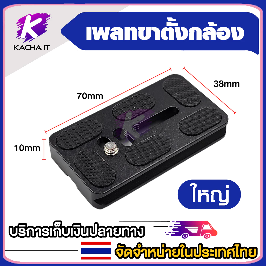 Quick Release Plate Arca Swiss สำหรับ Benro Monopod ขาตั้งกล้อง thumbnail 6
