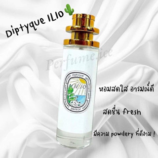 น้ำหอม Diptyque ILIO 35ml