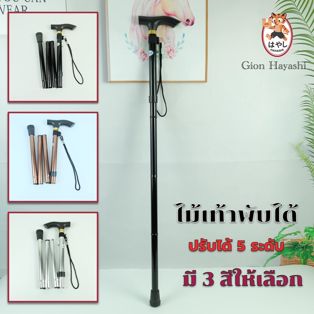 [No.2963] ไม้เท้าพับได้ ปรับระดับได้ 5 ระดับ พกพาสะดวก แข็งแรง น้ำหนักเบา มี 2 สีให้เลือก