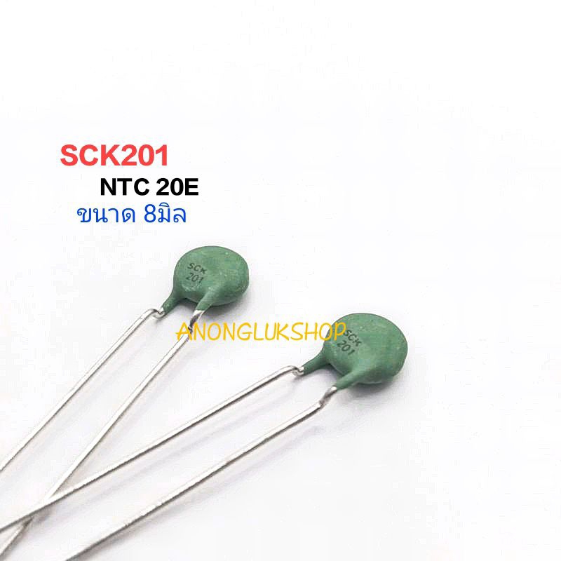1ตัว👉👉  SCK201 SCK08201MFY NTC Thermistor 8MM. 20E 20 Ohm เทอร์มิเตอร์ ขนาด 8มิล 20โอม NTC 8MM. 20 Ohm