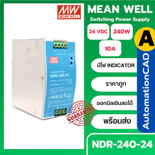 NDR-120-24 NDR-240-24 MEANWELL ของแท้ power supply เพาเวอร์ซัพพลาย