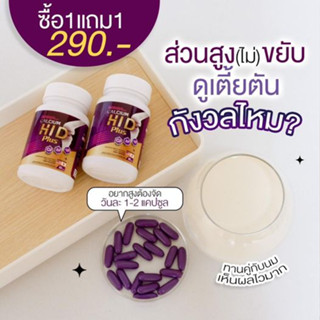 🔥1 แถม 1 ส่งฟรี🔥 แคลเซียม Hi D PLUS (ไฮดี พลัส) ของแท้💯 | เพิ่มความสูง Calcium Hi D Cocoa