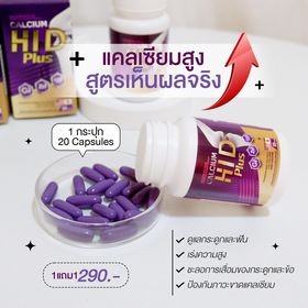 🔥1  ส่งฟรี🔥 แคลเซียม Hi D PLUS (ไฮดี พลัส) ของแท้💯 | เพิ่มความสูง Calcium Hi D Cocoa