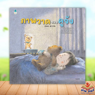 หนังสือ ภาพวาดของคูจัง ผู้เขียน: มาริ คะซะอิ  สำนักพิมพ์: Amarin Kids  หนังสือเด็ก , หนังสือภาพ นิทาน อ่านมันส์