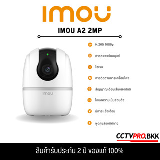 IMOU A2 กล้องวงจรปิดภายใน 2MP ครอบคลุม360° WIFI 3.6 mm Two-way Talk I รับประกัน 2 ปี