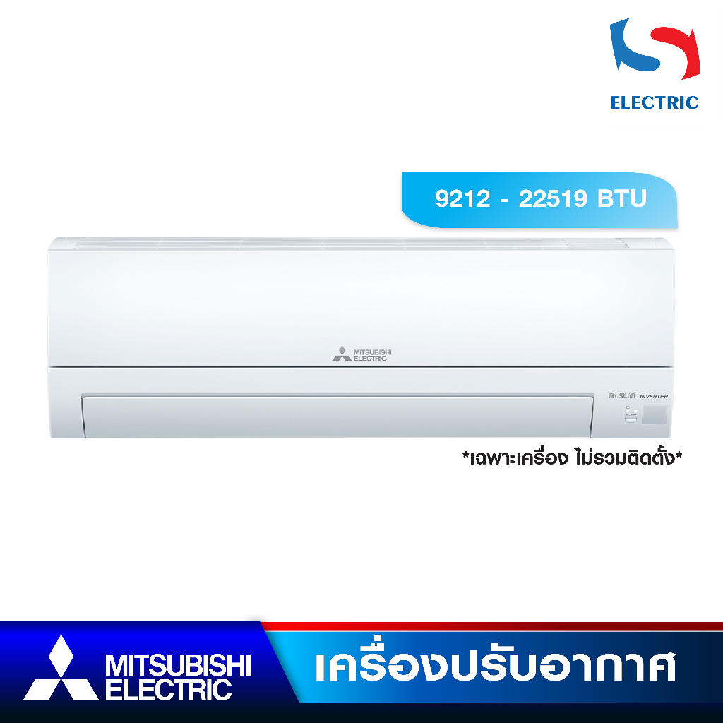 MITSUBISHI เครื่องปรับอากาศ แอร์ INVERTER รุ่น MSY-KT09VF - MSY-KT24VF (ขนาด 9000-24000 BTU) ไม่รวมต
