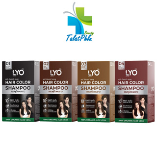 [1 กล่อง/6 ซอง] Lyo Hair Color Shampoo ไลโอ แฮร์ คัลเลอร์ แชมพู [ดำ/น้ำตาลเข้ม/น้ำตาลทอง/น้ำตาลแดง] ] แชมพูปิดผมขาว