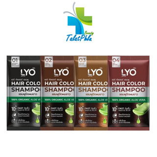 [1 ซอง] Lyo Hair Color Shampoo ไลโอ แฮร์ คัลเลอร์ แชมพู [ดำ/น้ำตาลเข้ม/น้ำตาลทอง/น้ำตาลแดง] แชมพูปิดผมขาว