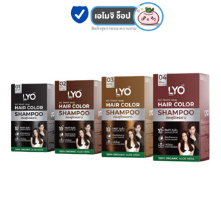 [1 กล่อง/6 ซอง] Lyo Hair Color Shampoo ไลโอ แฮร์ คัลเลอร์ แชมพู [ดำ/น้ำตาลเข้ม/น้ำตาลทอง/น้ำตาลแดง] แชมพูปิดผมขาว