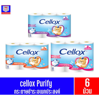 cellox purify กระดาษชำระ แพ็ค6ม้วน