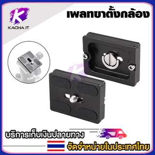 Quick Release Plate สำหรับ Arca Swiss Benro Monopod ขาตั้งกล้องกล้องติดหมวก ขนาด เล็ก/กลาง/ใหญ่