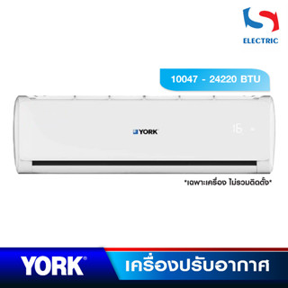 YORK เครื่องปรับอากาศ แอร์ รุ่น ECO Plus (R32) YHFF SERIES (ขนาด 10047-24220 BTU) เฉพาะเครื่อง (ไม่รวมติดตั้ง)