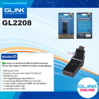 ✅ มาตรฐาน GLINK GL2208 Converter ตัวแปลง Mini HDMI TO HDMI (F) Adapter GLINK 1080P แปลงช่องสัญญาณ ตัวต่อ GL-2208