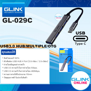 ✅มาตรฐาน GLINK GL-029C 4in1 USB HUB 4 Port TypeC USB 3.0 High Speed ตัวเพิ่มช่อง ถ่ายโอนข้อมูลอย่างรวดเร็ว 029