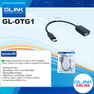 ✅ มาตรฐาน GLINK GL-OTG1 สายแปลง Type C / USB C to Type A USB-A Female OTG Adapter โอนถ่ายข้อมูล 5Gbps มือถือ แท็บเล็ต