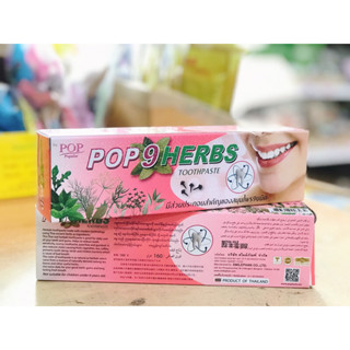 ยาสีฟัน Pop 9 Hearbs 160 กรัม ขนาดใหญ่!!
