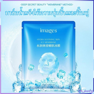 ICE COOL Mask มาส์กหน้าเย็น แผ่นมาร์คหน้าเย็นชุ่มฉ่ำ มาคหน้า กระชับรูขุมขน เติมน้ำให้ผิวสดชื่น ชุ่มชื้น ลดรอยแดงและการอั