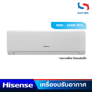 HISENSE เครื่องปรับอากาศ แอร์ INVERTER รุ่น TR/TU SERIES Model No.5 (ขนาด 9000-12000BTU) เฉพาะเครื่อง (ไม่รวมติดตั้ง)