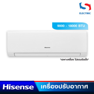 HISENSE เครื่องปรับอากาศ แอร์ INVERTER รุ่น KA/KB SERIES Model No.5 (ขนาด 9000-18000BTU) เฉพาะเครื่อง (ไม่รวมติดตั้ง)