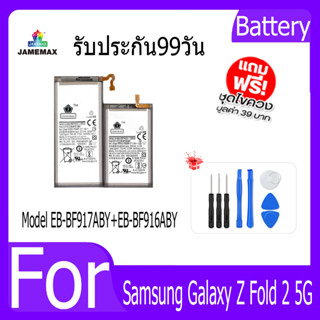 แบตเตอรี่ Samsung Galaxy Z Fold 2 5G Battery Model EB-BF917ABY+EB-BF916ABY ฟรีชุดไขควง