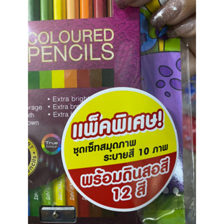 ชุดสีไม้ มาสเตอร์อาต 12สี +สมุดระบายสี 10แผ่น(ชุดเซ็ทสมุดภาพนะบายสี 10ภาพ)