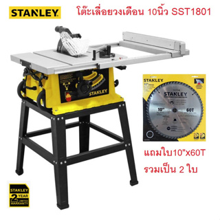 STANLEY โต๊ะเลื่อยวงเดือน10" รุ่น SST1801 เพิ่มความสะดวกในการทำงานเพื่อเข้ามุมต่าง ๆ ใช้งานได้มั่นใจ ของแท้100%