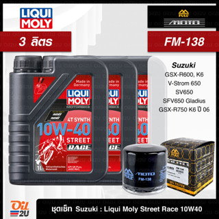 ชุดเซ็ท Suzuki 3 ลิตร น้ำมันเครื่อง Liqui Moly Race 10W40 สังเคราะห์แท้ กรุ๊ป 4 PAO