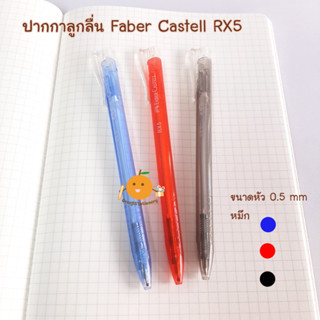 Faber Castell ปากกาลูกลื่น เฟเบอร์คาสเทล RX5 0.5 mm