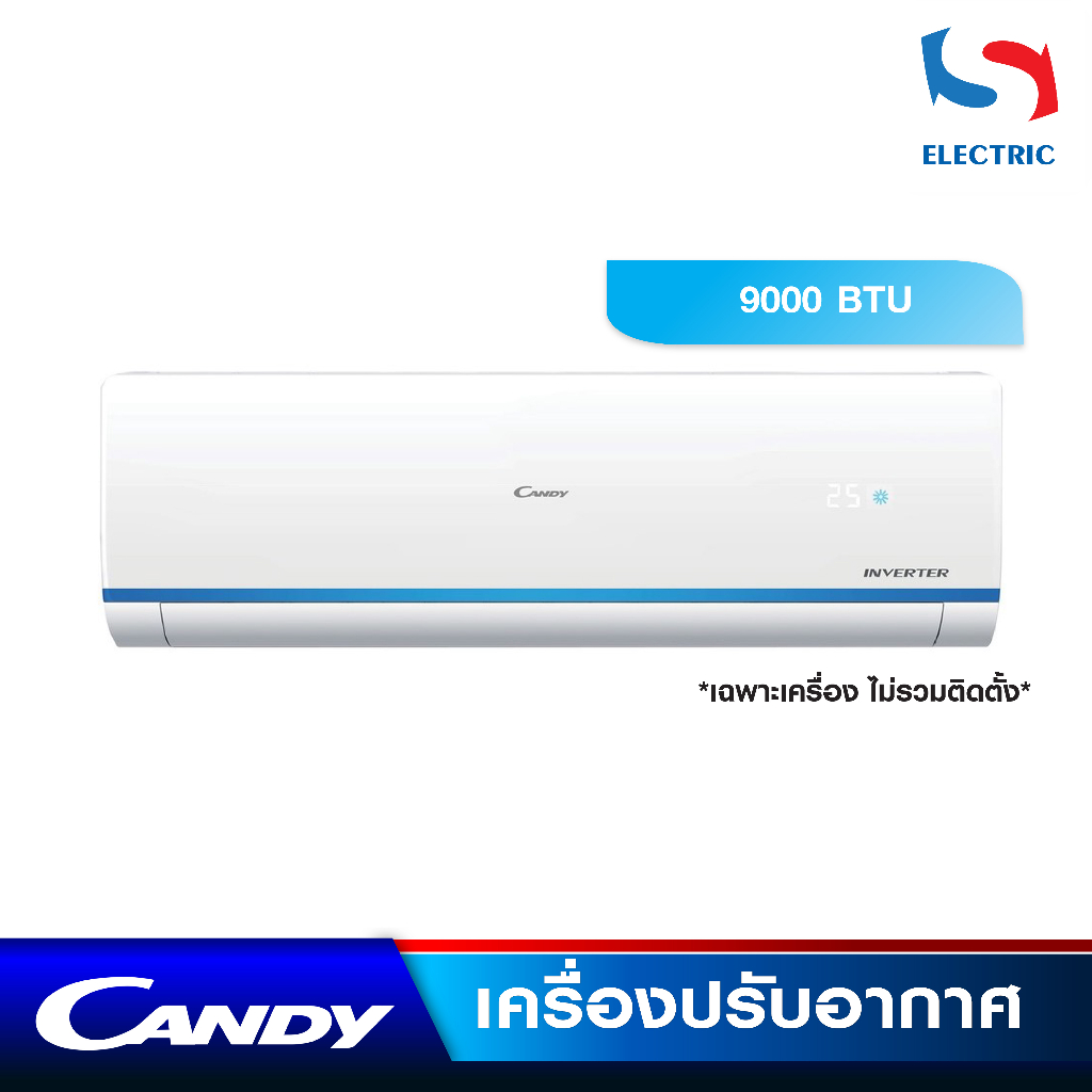 ส่งฟรี CANDY เครื่องปรับอากาศ แอร์ INVERTER RA SERIES รุ่น CWVN09RA03T (ขนาด 9000 BTU) เฉพาะเครื่อง 