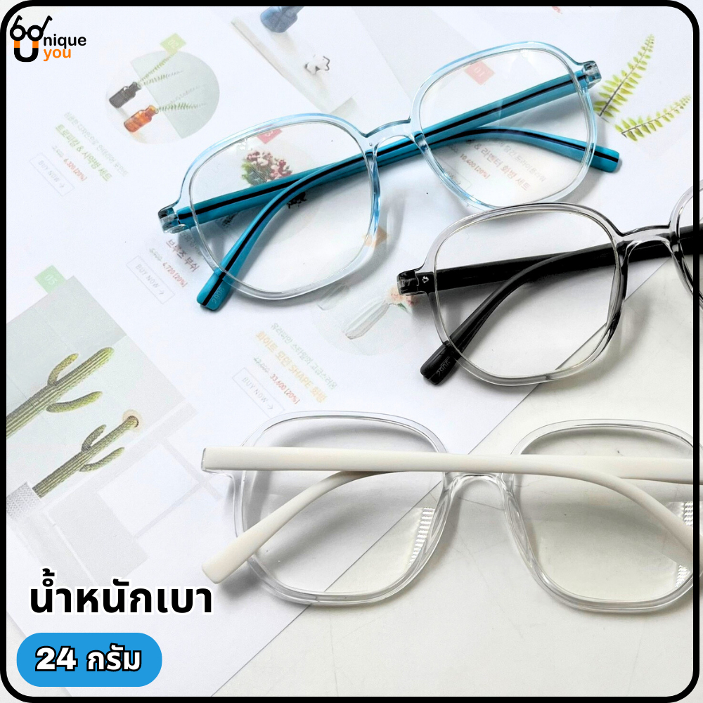 UniqueYou แว่นสายตาสั้น กรอบแว่นสีใส ทรงยอดฮิต แถมซองใส่และผ้าเช็ดแว่น ใส่ได้ทั้งผู้ชายและผู้หญิง 2906 แว่นสายตา แว่นตา
