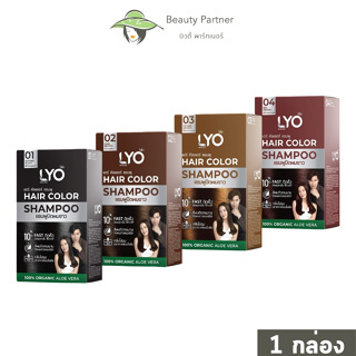 [1 กล่อง/6 ซอง] Lyo Hair Color Shampoo ไลโอ แฮร์ คัลเลอร์ แชมพู [ดำ/น้ำตาลเข้ม/น้ำตาลทอง/น้ำตาลแดง] แชมพูปิดผมขาว