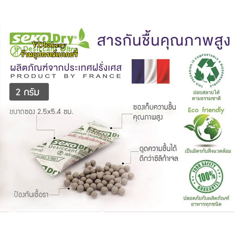 ซองกันชื้น ขนาด 2 กรัม (100ชิ้น/แพค) สารกันชื้น Food Grade