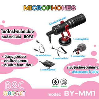 BOYA BY-MM1 ของ ไมค์โครโฟนอัดเสียง ติดได้ทั้งกล้อง โทรศัพท์มือถือ PC และ MAC ขนาดเล็กกระทัดรัด พกพาสะดวก