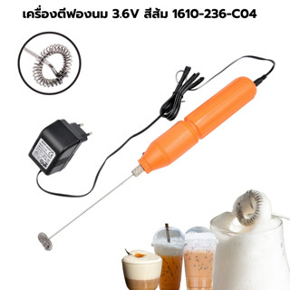 เครื่องตีฟองนม 3.6V สีส้ม แบบชาจไฟแบตเตอรี่ 1610-236-C04