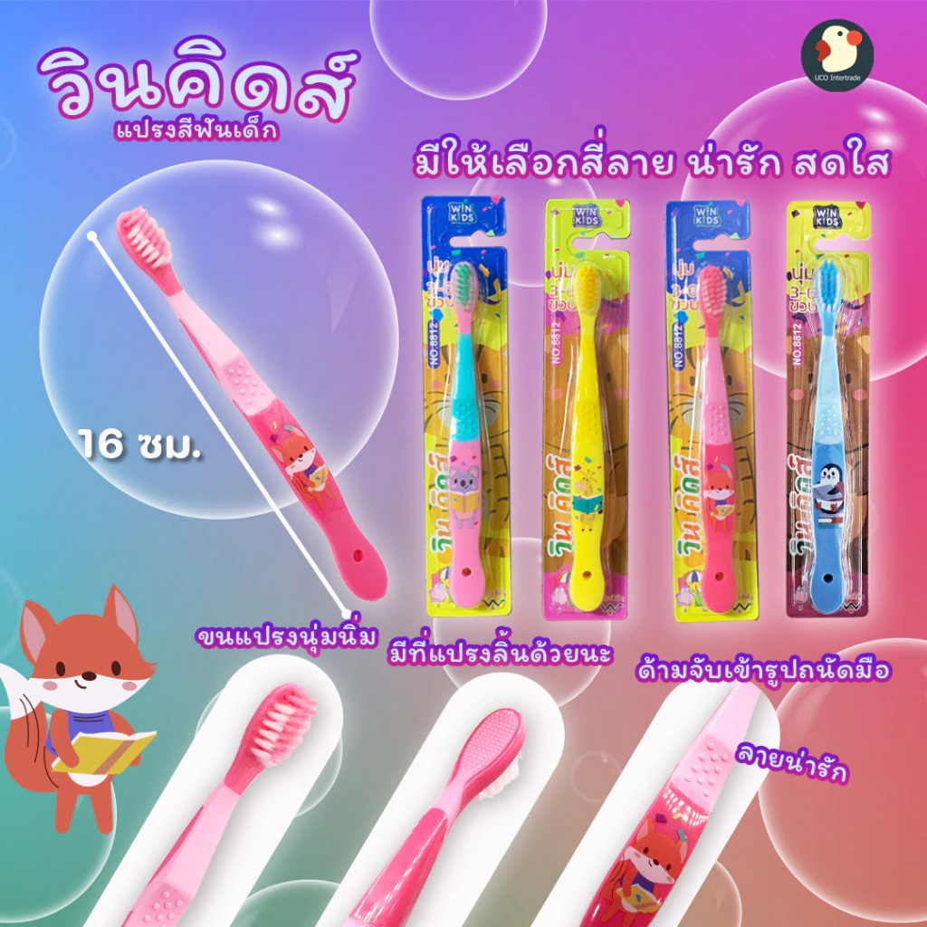 *เด็กไม่แบด* แปรงสีฟันเด็ก ขนนุ่ม นิ่ม เด็กชอบใช้ น่ารัก ตราวินคิดส์ 16ซม เด็ก 3-6 ขวบ ลายหมี จิ้งจอก ยีราฟ เพนกวิน ดีๆ