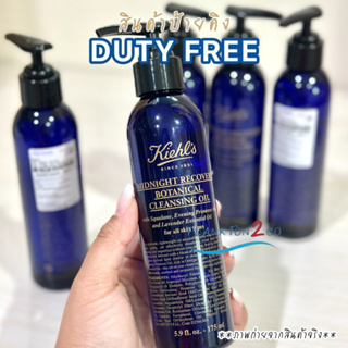 Kiehls Midnight Recovery Botanical Cleansing Oil 175ml ป้ายคิง คลีนซิ่งออยล์