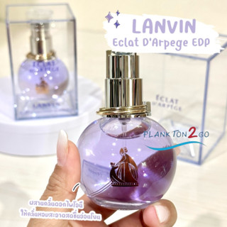 น้ำหอม ลาแวง Lanvin Eclat dArpege 30ml, 50ml , 100ml