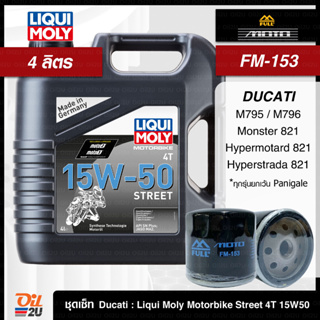 ชุดเซ็ท Ducati 4 ลิตร น้ำมันเครื่อง Liqui Moly Street 10W40/15W50 4 ลิตร, กรอง FM-153/FR-153 (ยกเว้น Panigale )